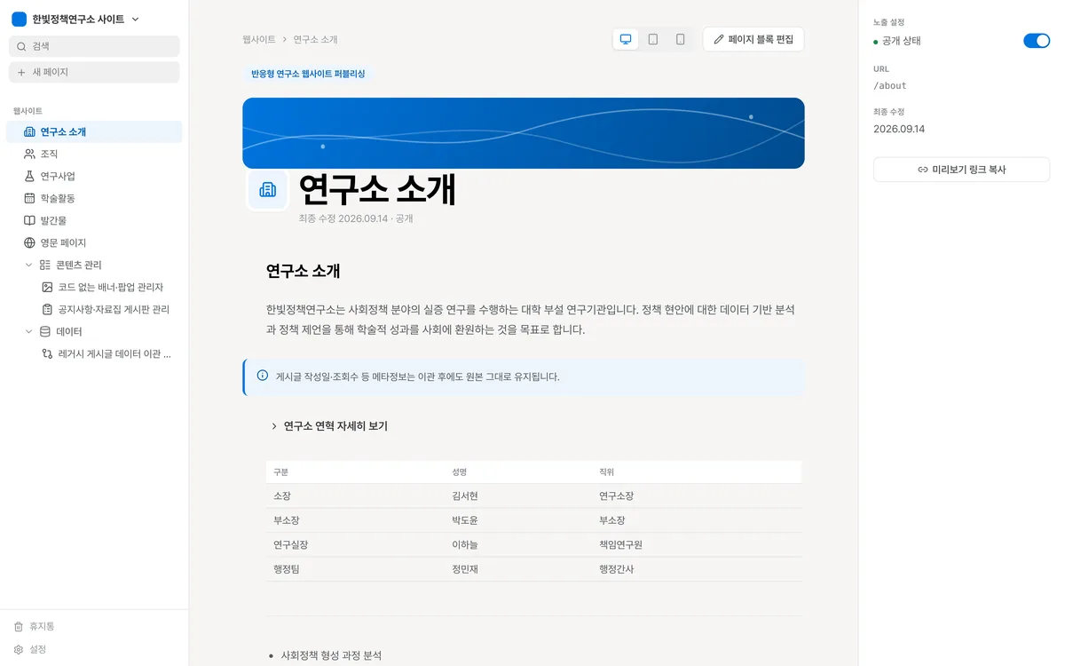 반응형 연구소 웹사이트 퍼블리싱 실제 화면