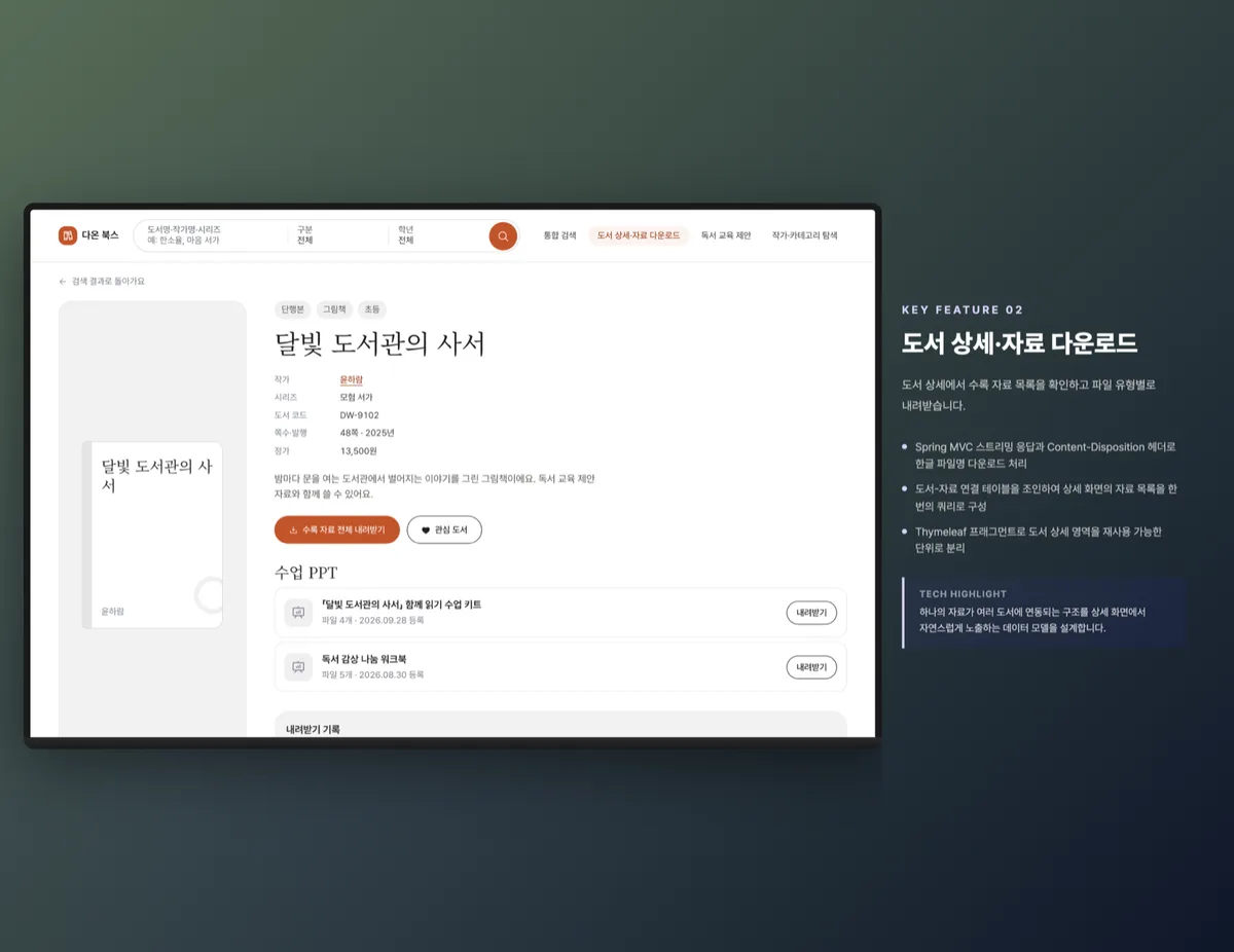 도서 상세·자료 다운로드