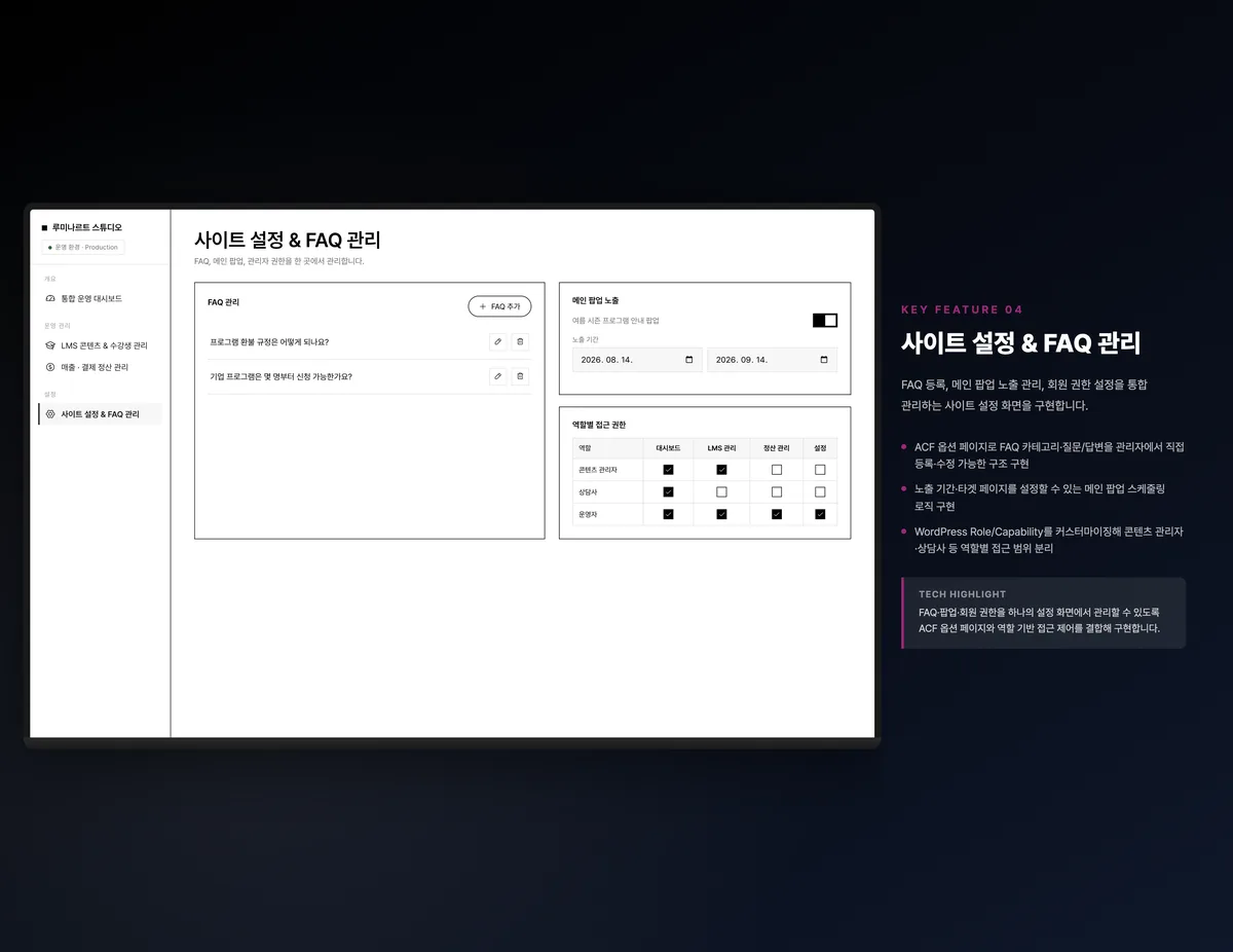 사이트 설정 & FAQ 관리
