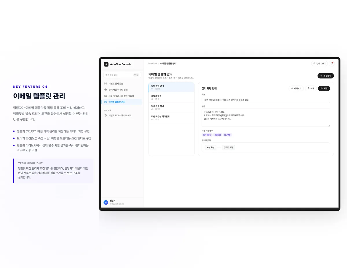 이메일 템플릿 관리