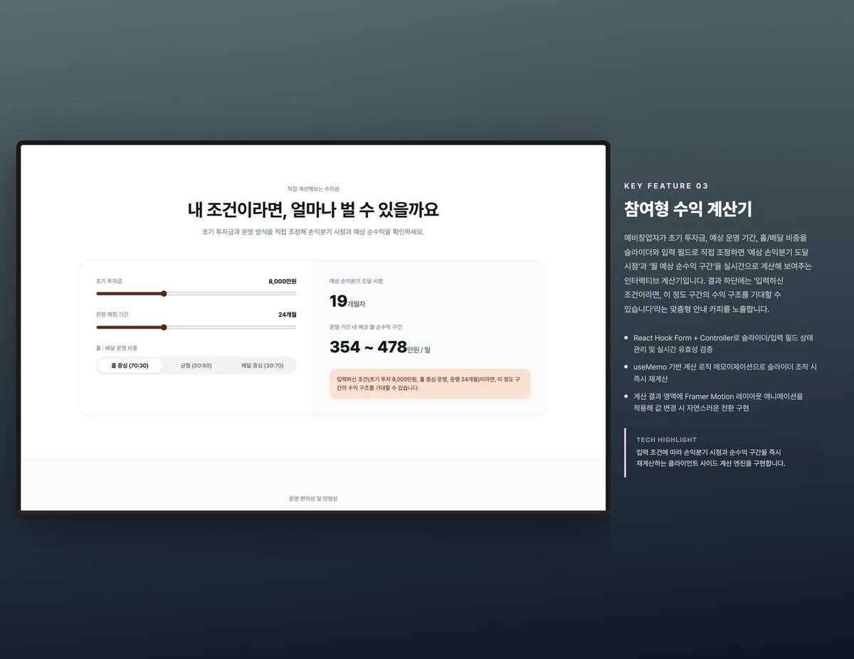 참여형 수익 계산기