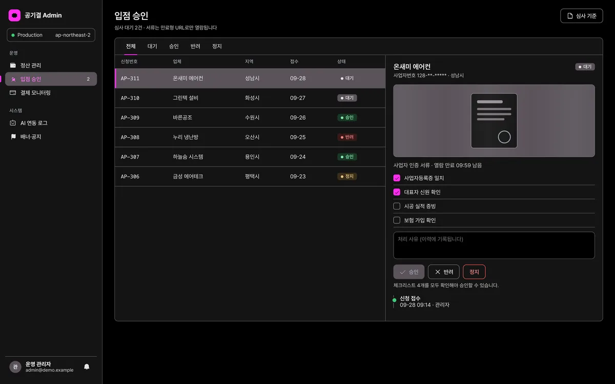 입점 승인 실제 화면