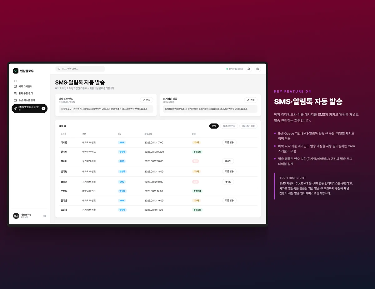SMS·알림톡 자동 발송