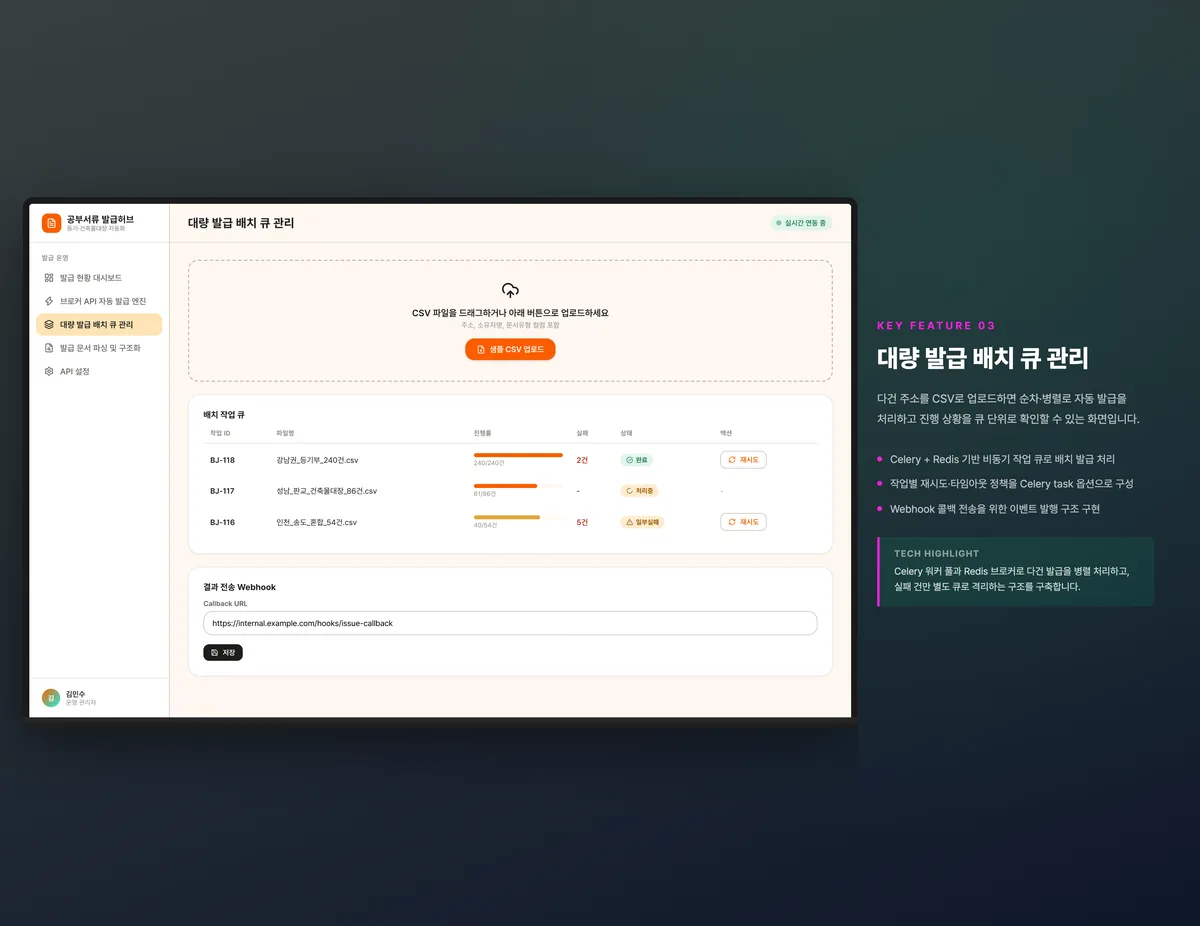 대량 발급 배치 큐 관리