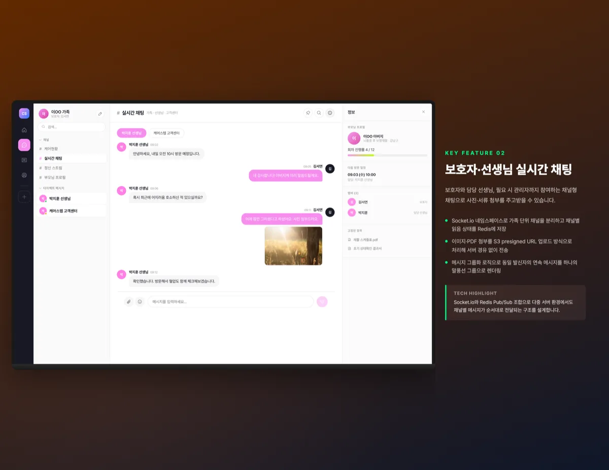 보호자·선생님 실시간 채팅