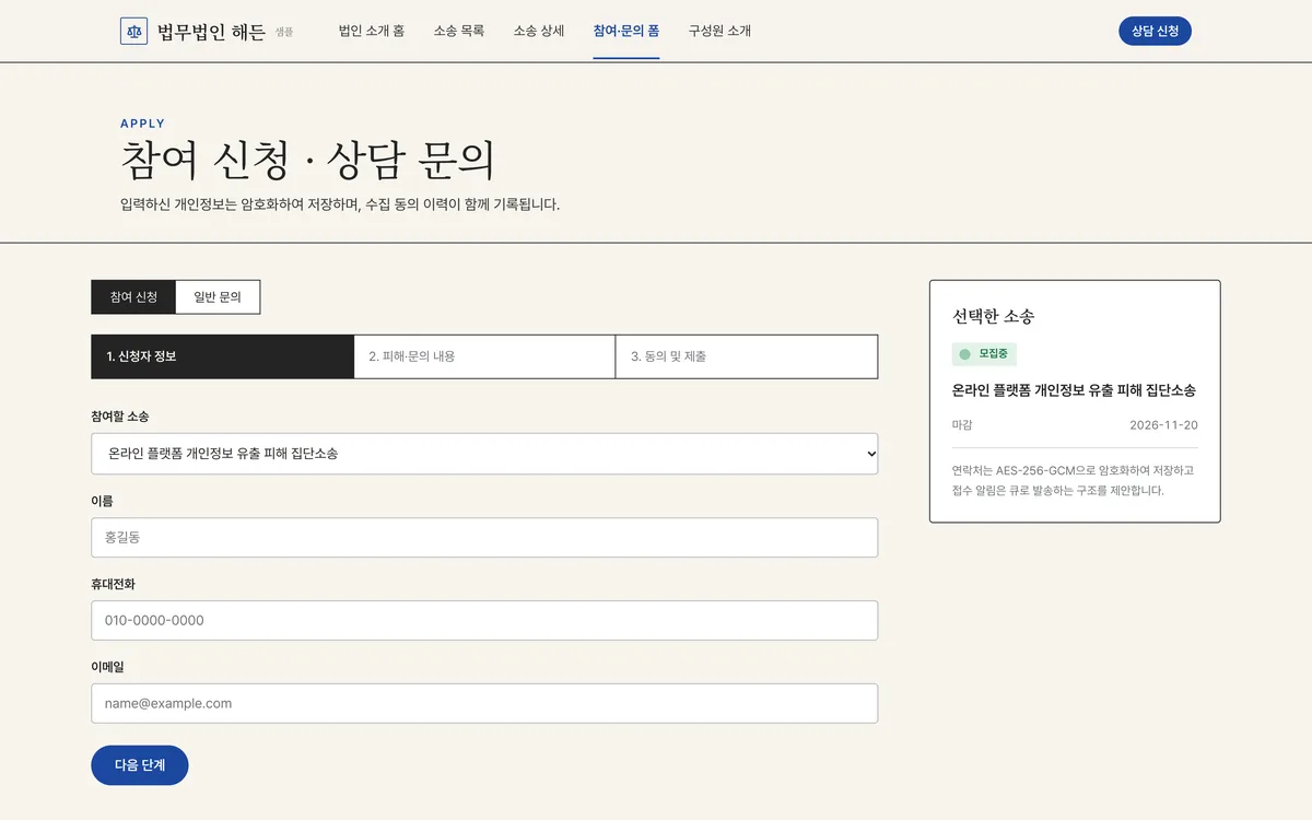 참여·문의 폼 실제 화면