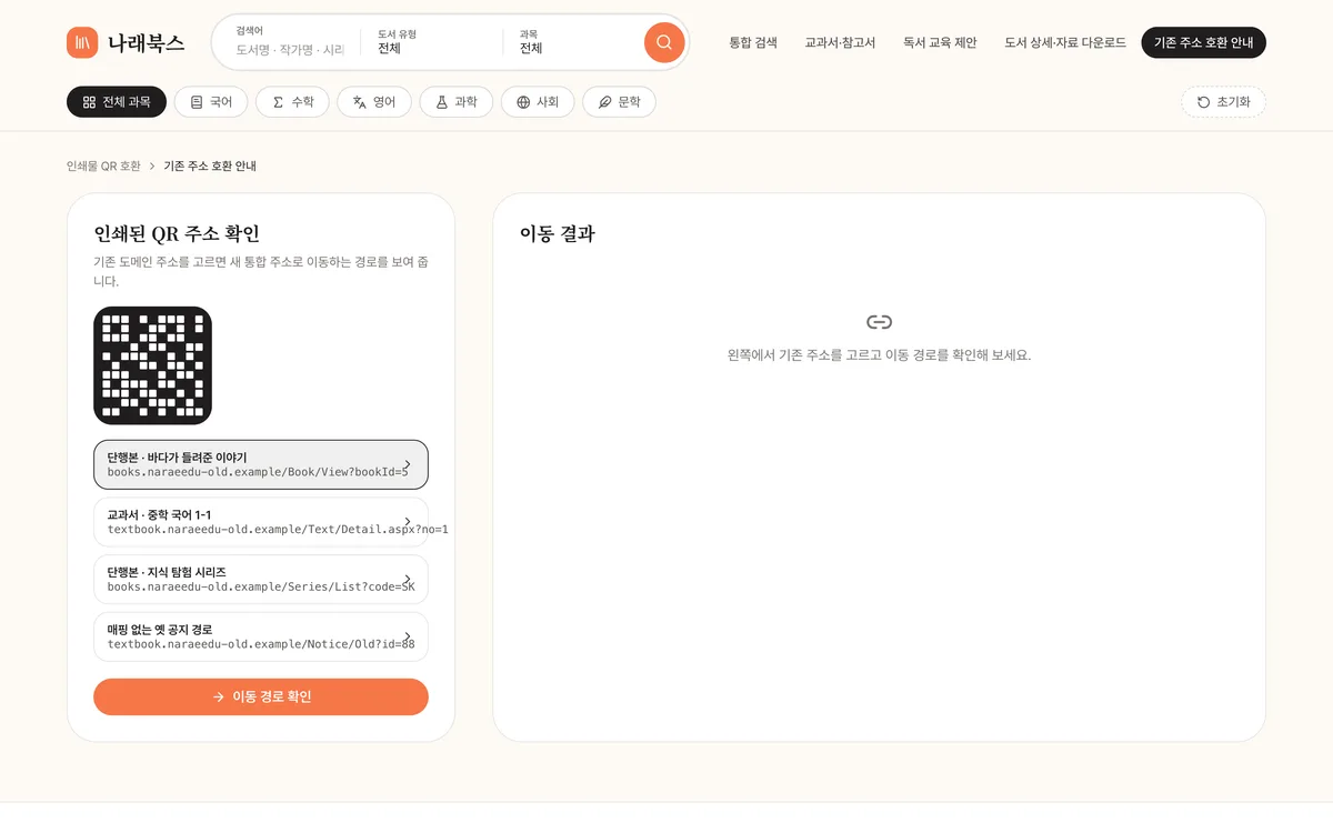 기존 주소 호환 안내 실제 화면