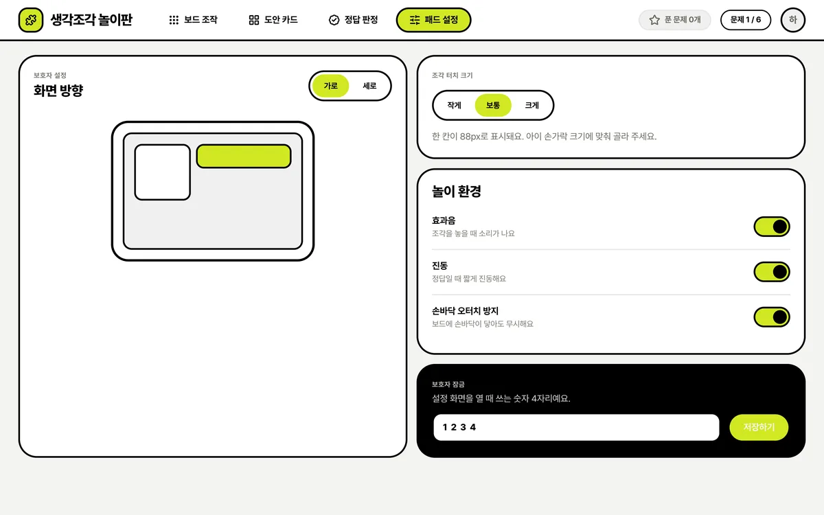 패드 설정 실제 화면