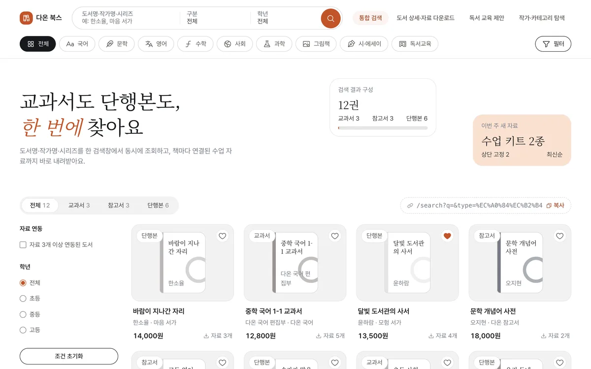 통합 검색 실제 화면
