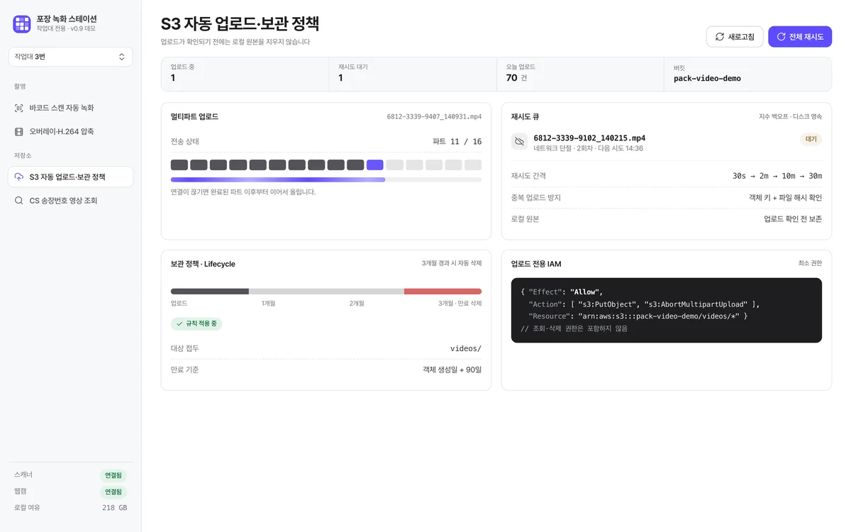 S3 자동 업로드·보관 정책 실제 화면