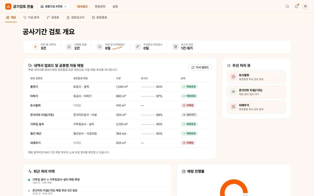 내역서 업로드 및 공종명 자동 매핑 실제 화면