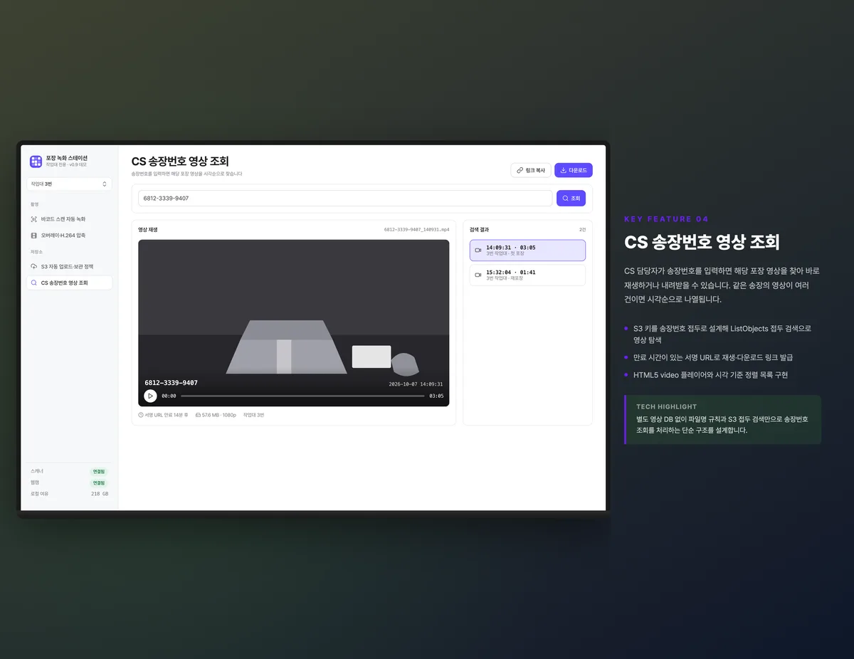 CS 송장번호 영상 조회