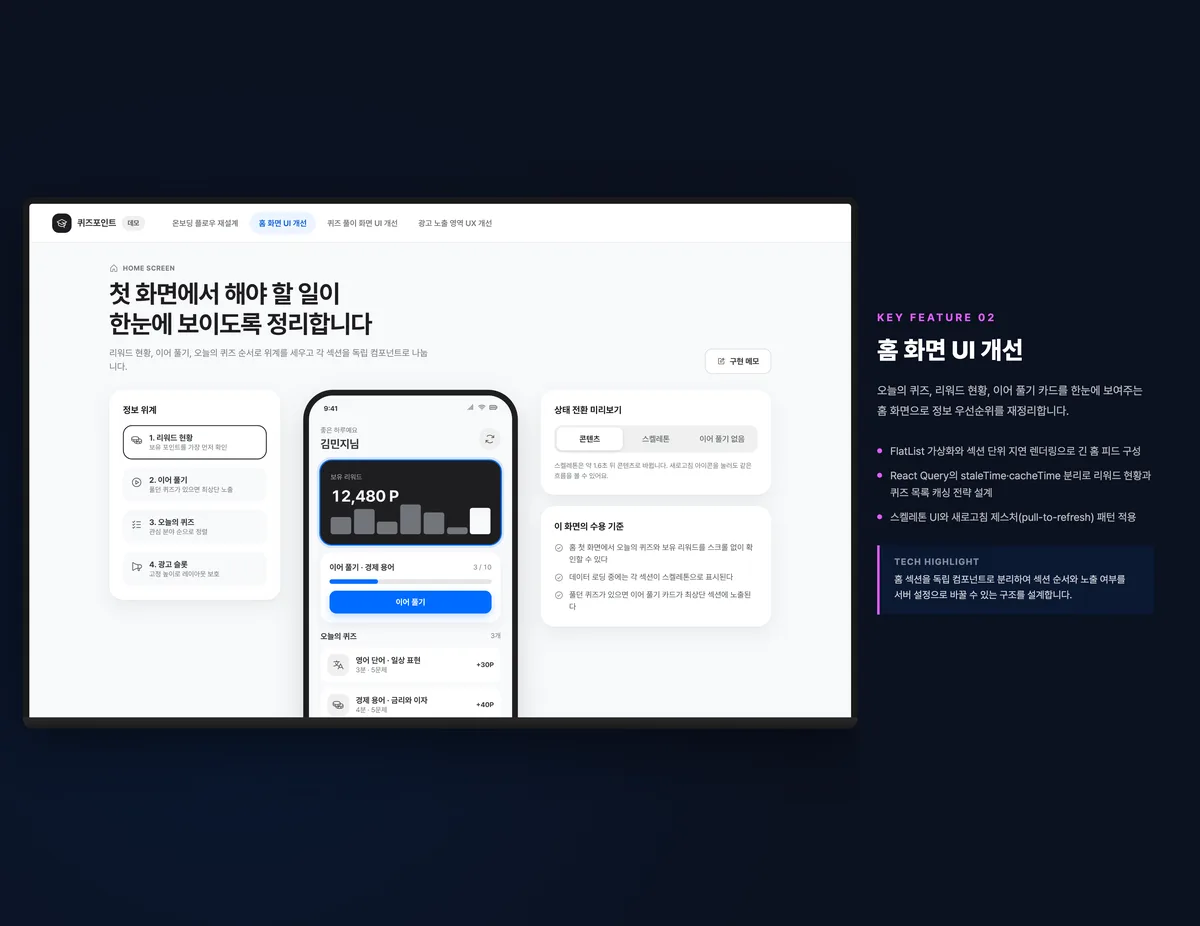 홈 화면 UI 개선