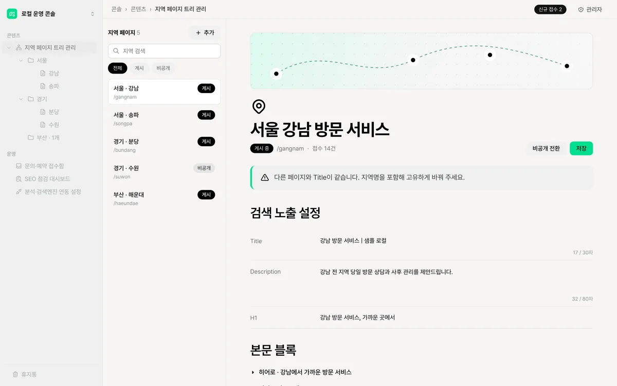 지역 페이지 트리 관리 실제 화면