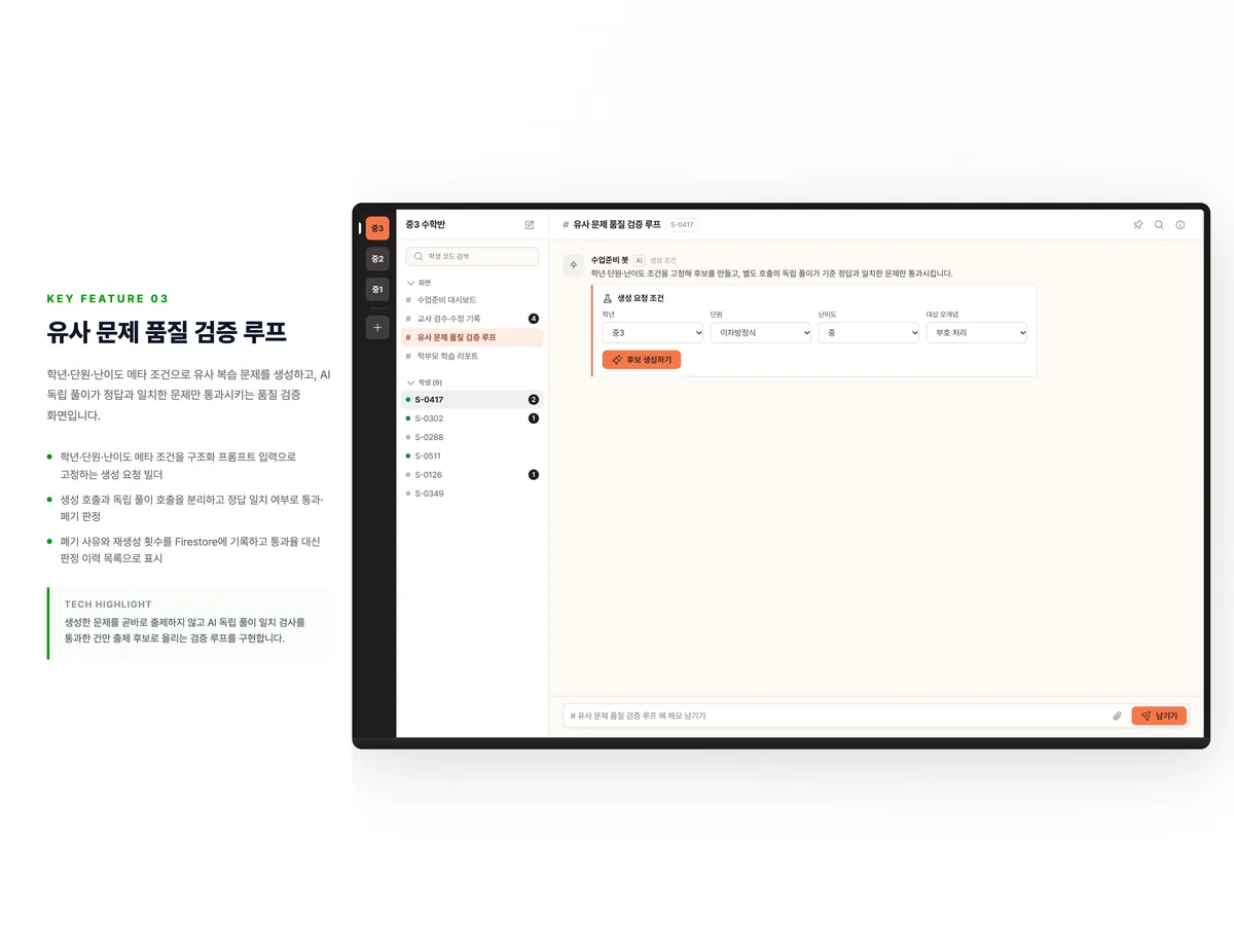 유사 문제 품질 검증 루프