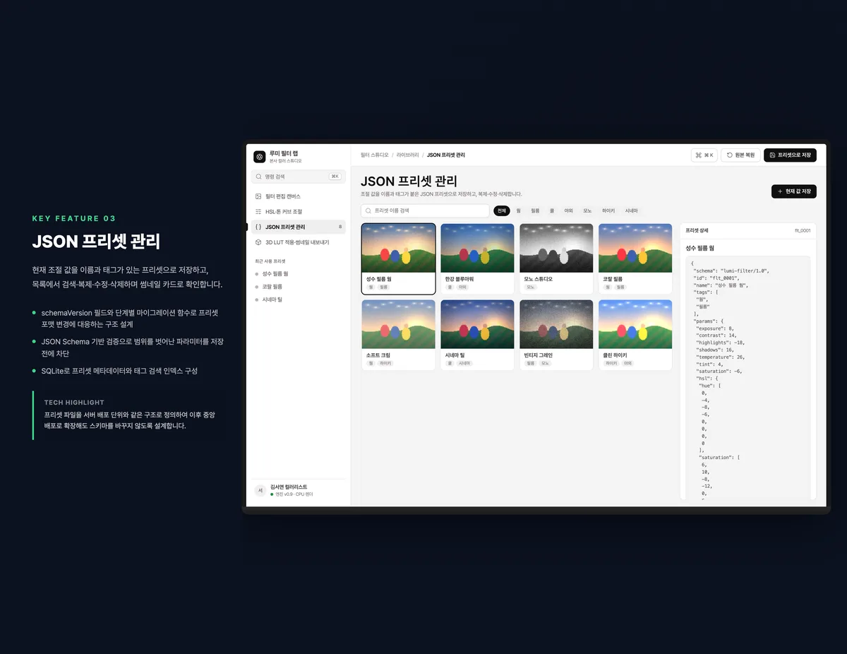 JSON 프리셋 관리
