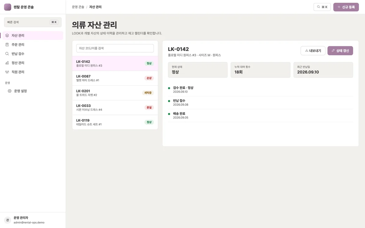 의류 자산 관리 실제 화면