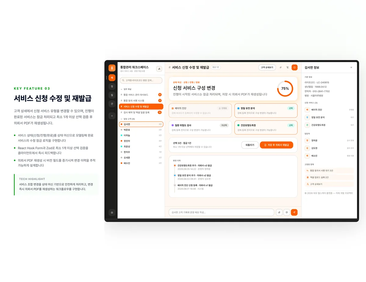 서비스 신청 수정 및 재발급