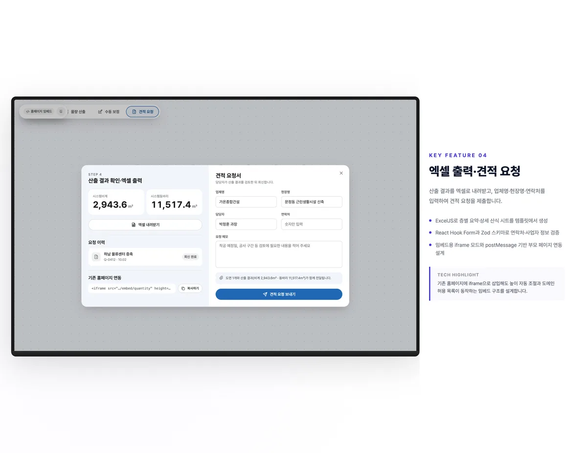 엑셀 출력·견적 요청
