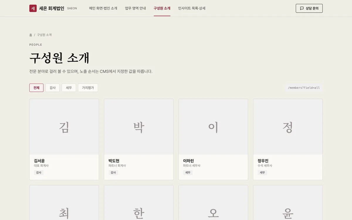 구성원 소개 실제 화면