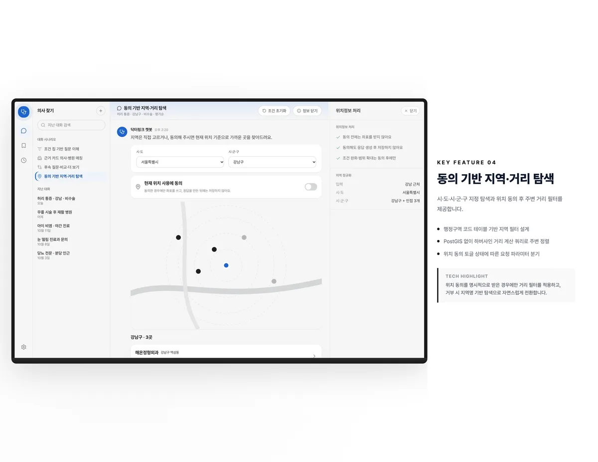 동의 기반 지역·거리 탐색