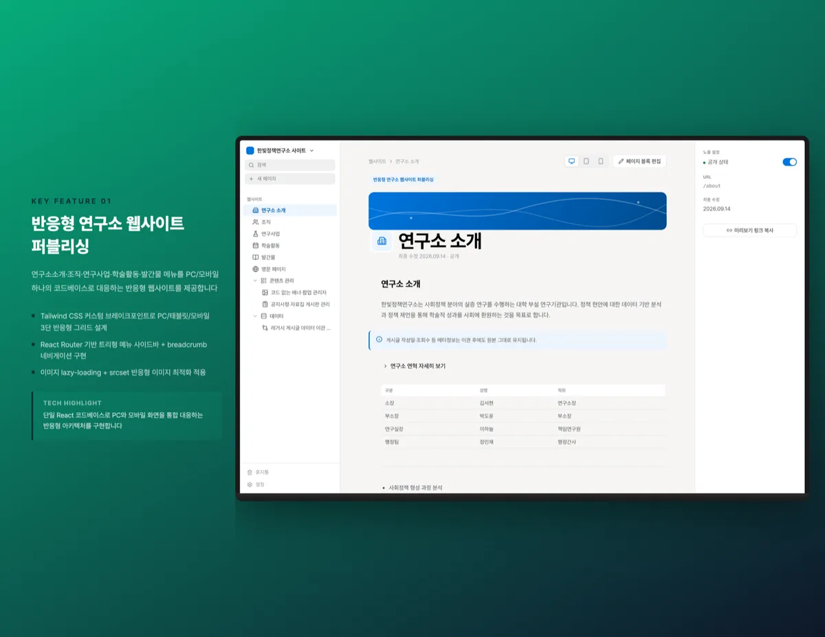 반응형 연구소 웹사이트 퍼블리싱