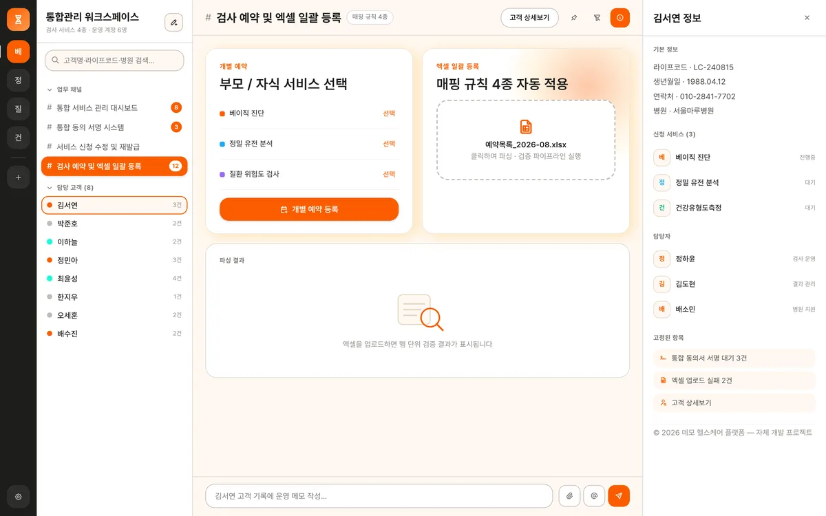 검사 예약 및 엑셀 일괄 등록 실제 화면