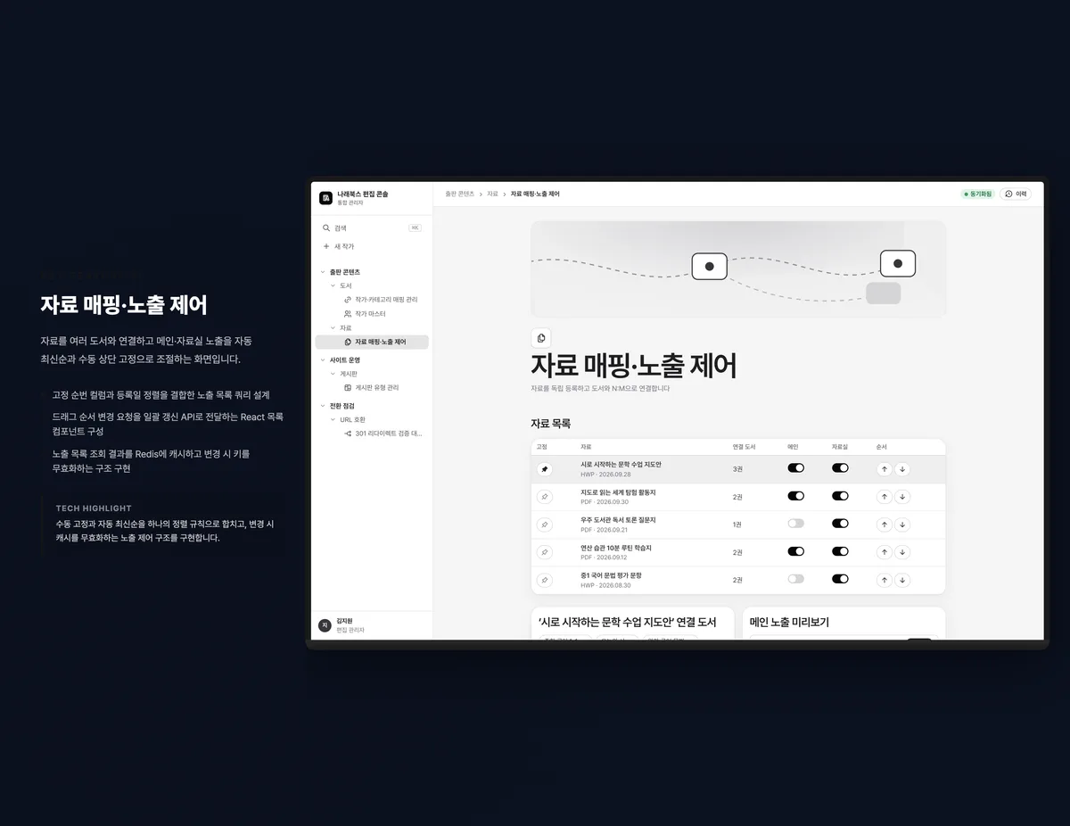 자료 매핑·노출 제어