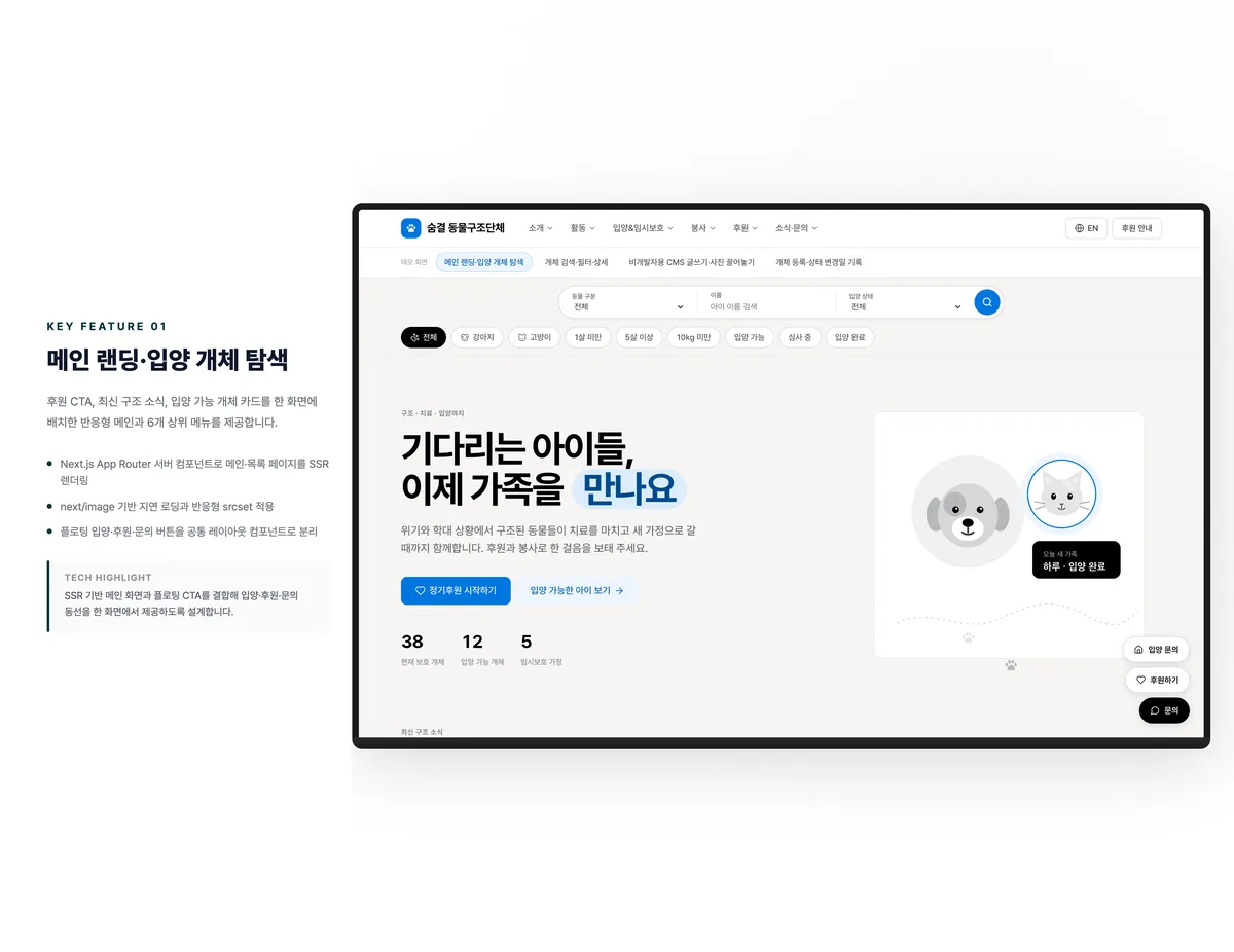 메인 랜딩·입양 개체 탐색