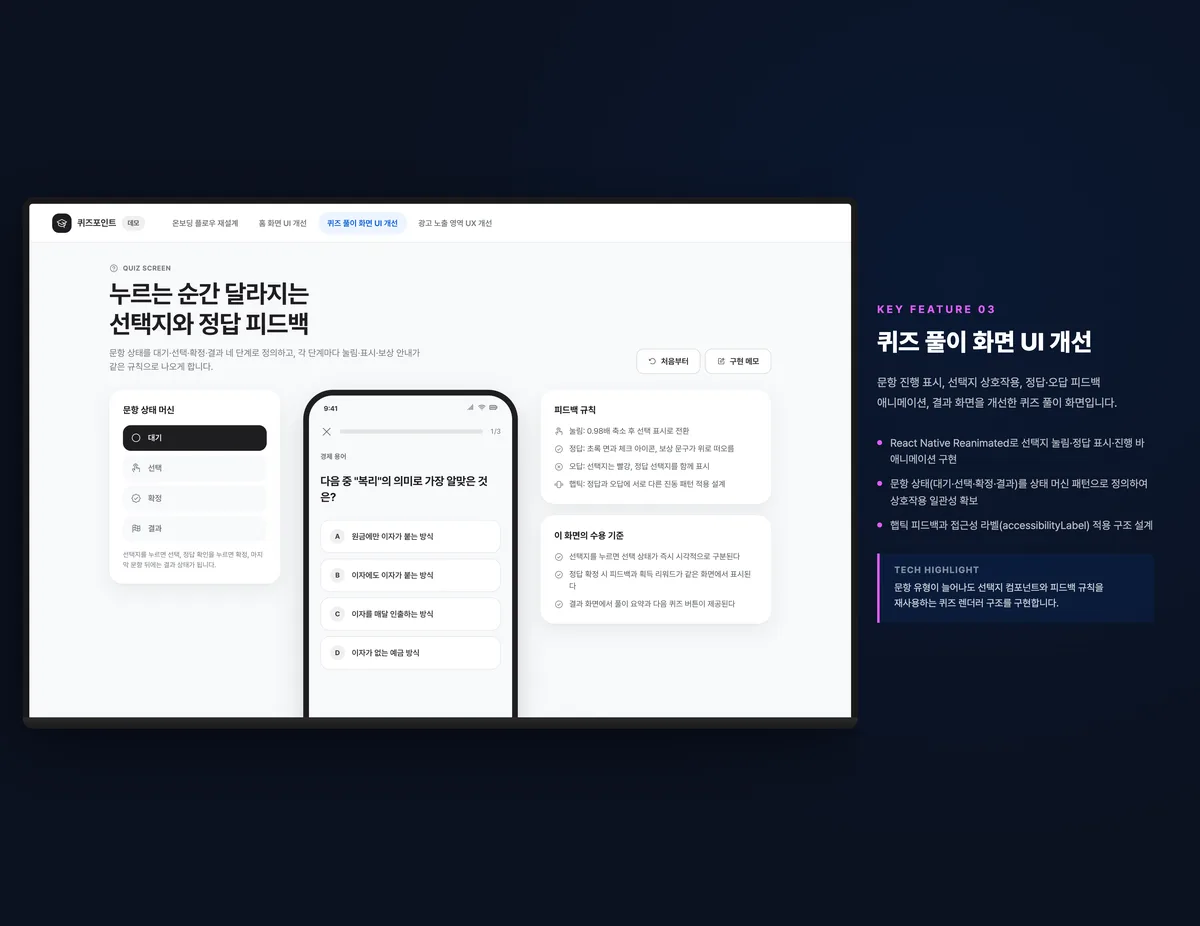 퀴즈 풀이 화면 UI 개선