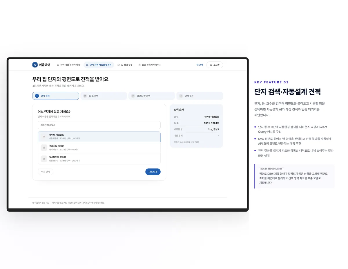 단지 검색·자동설계 견적