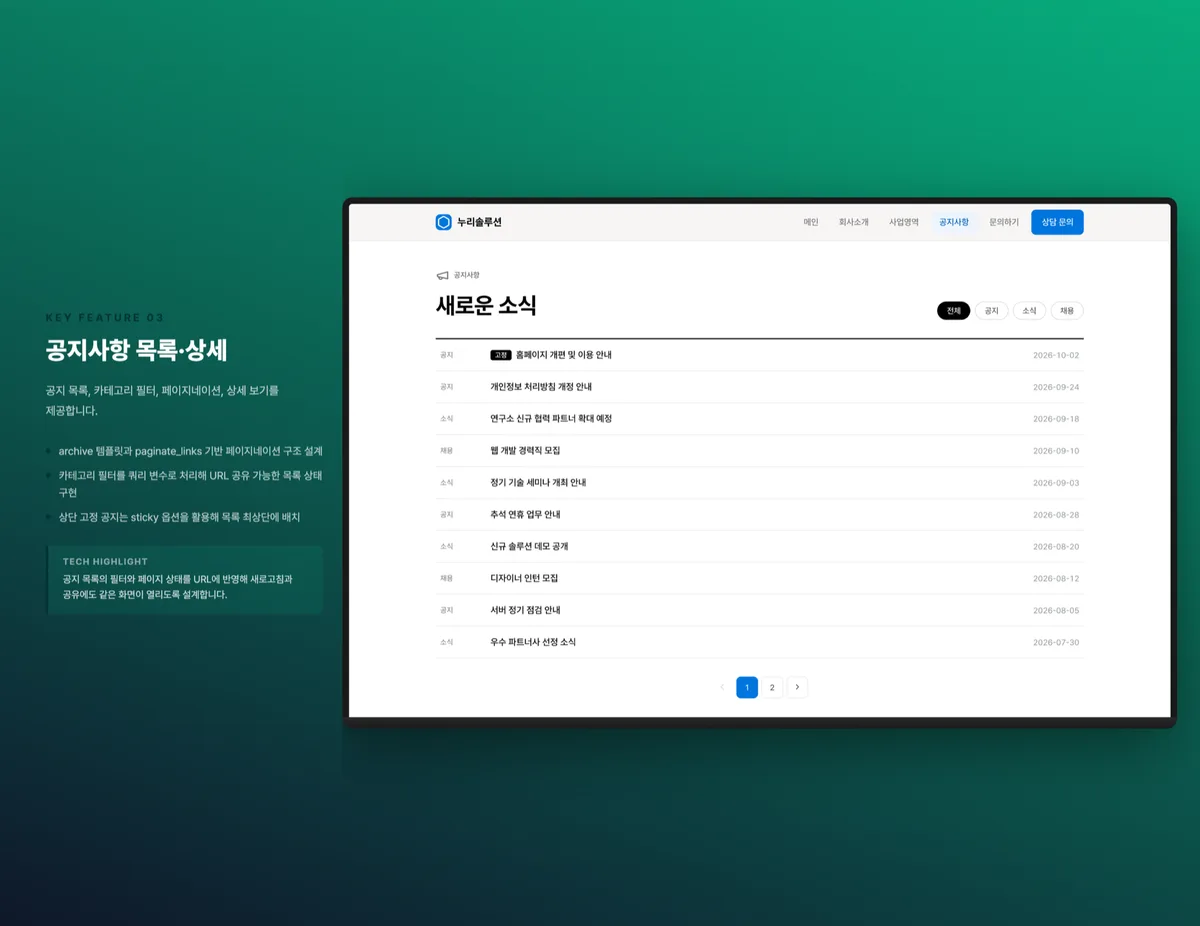 공지사항 목록·상세