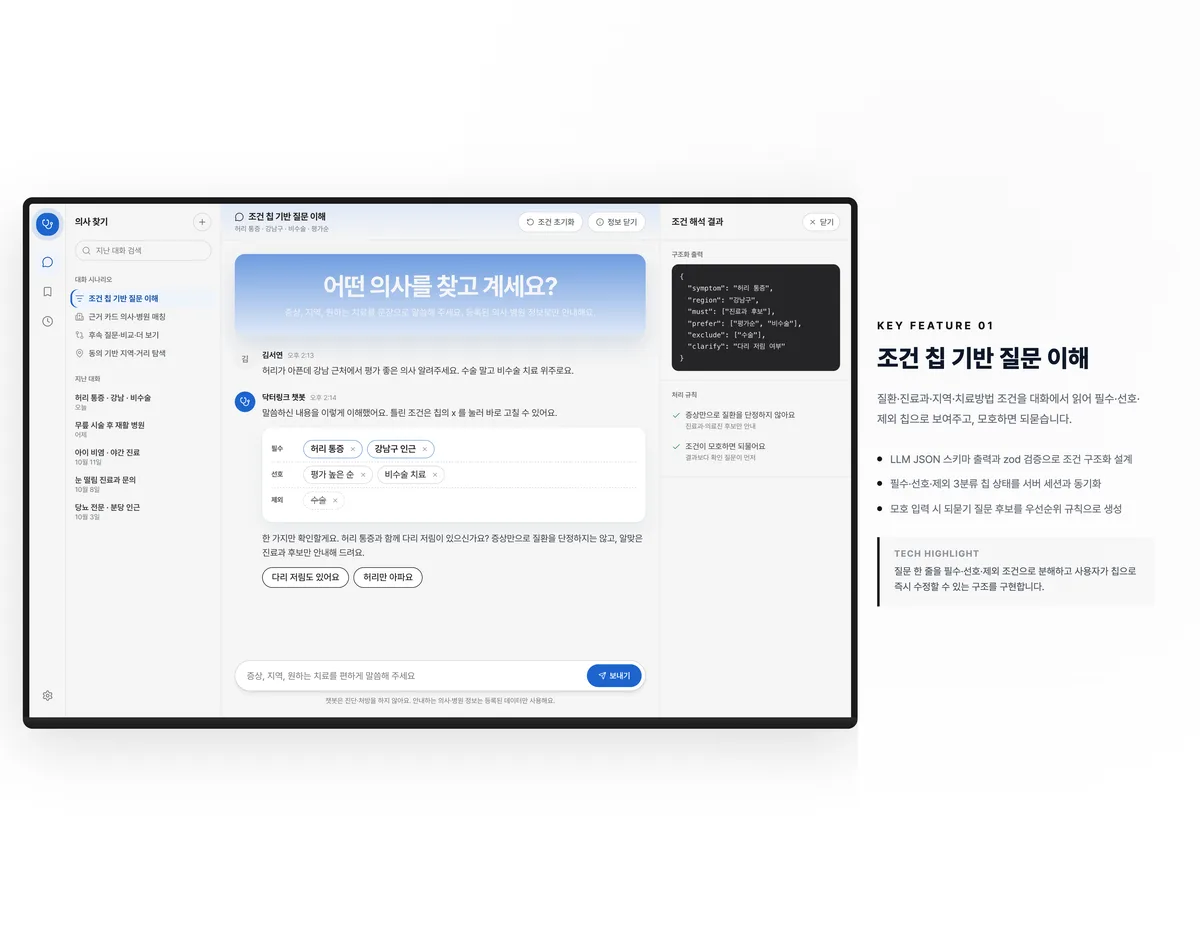 조건 칩 기반 질문 이해