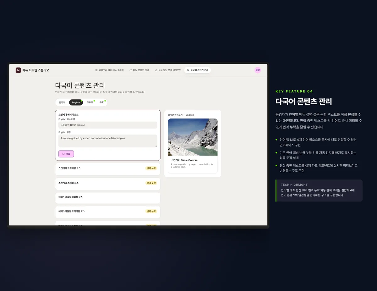 다국어 콘텐츠 관리