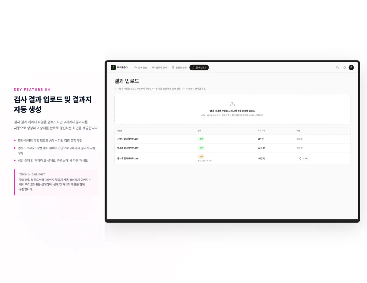 검사 결과 업로드 및 결과지 자동 생성