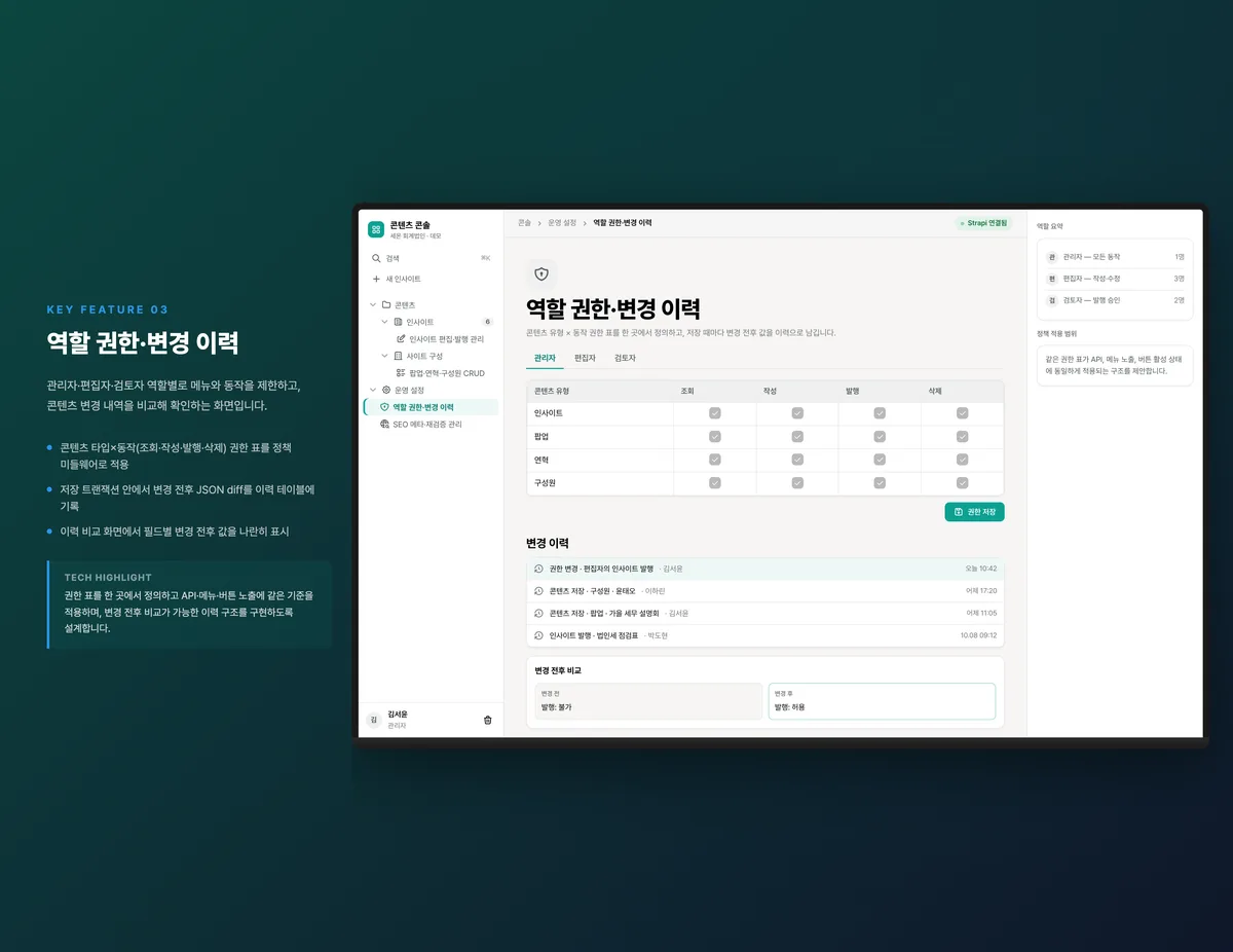 역할 권한·변경 이력