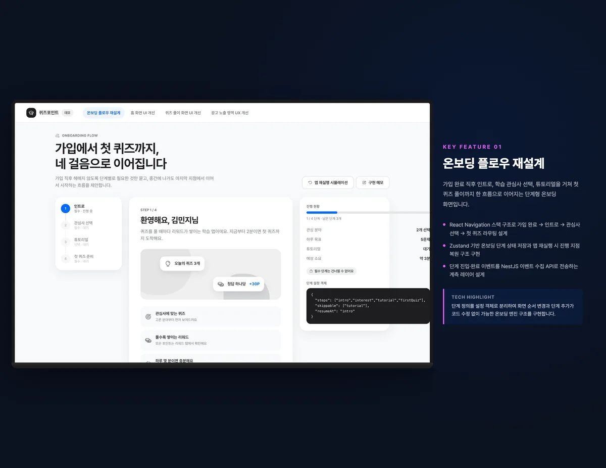 온보딩 플로우 재설계