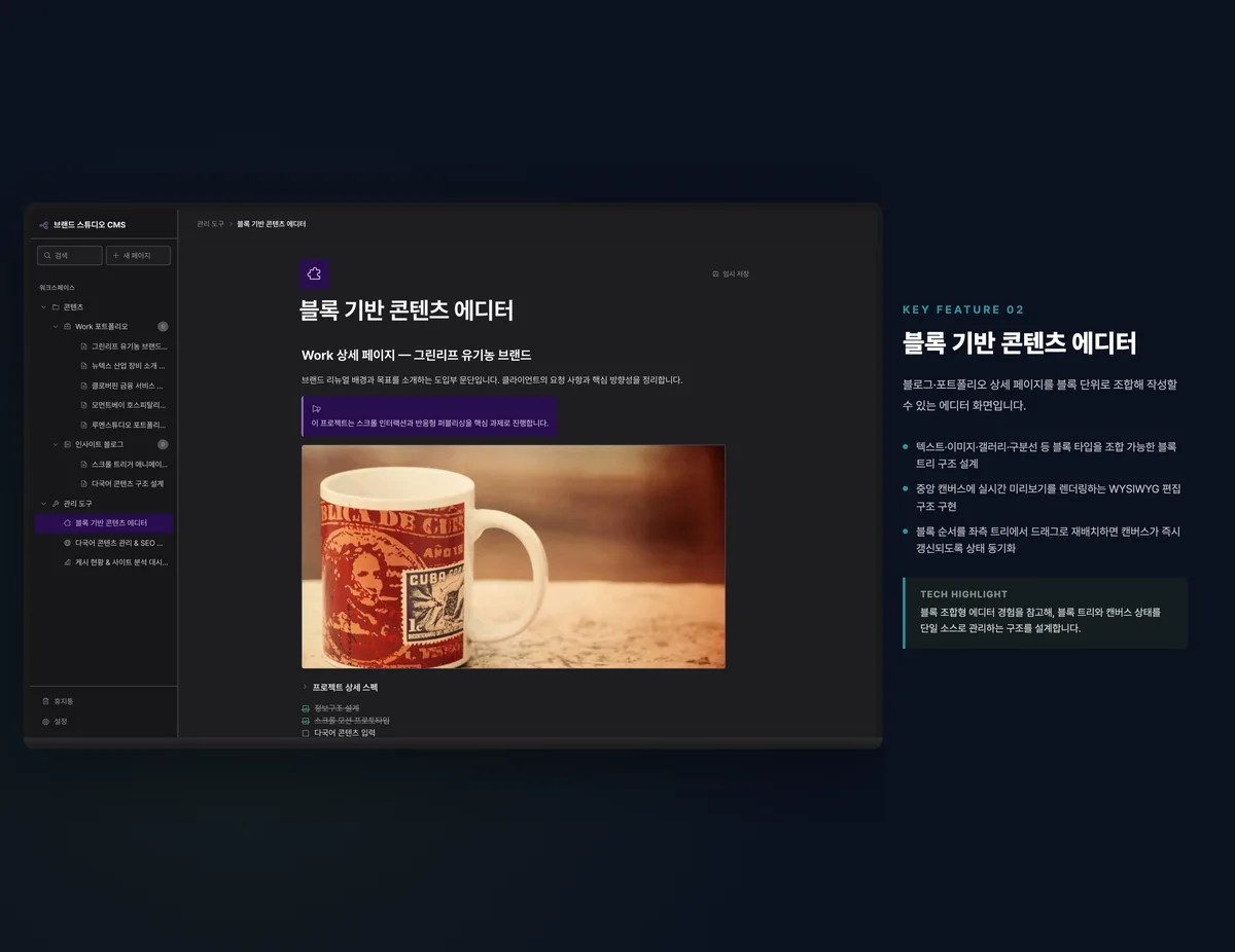 블록 기반 콘텐츠 에디터