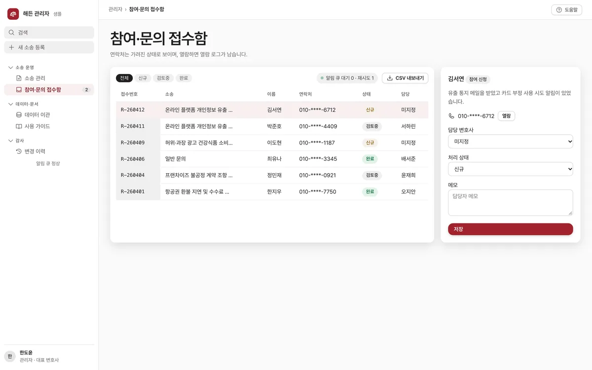 참여·문의 접수함 실제 화면