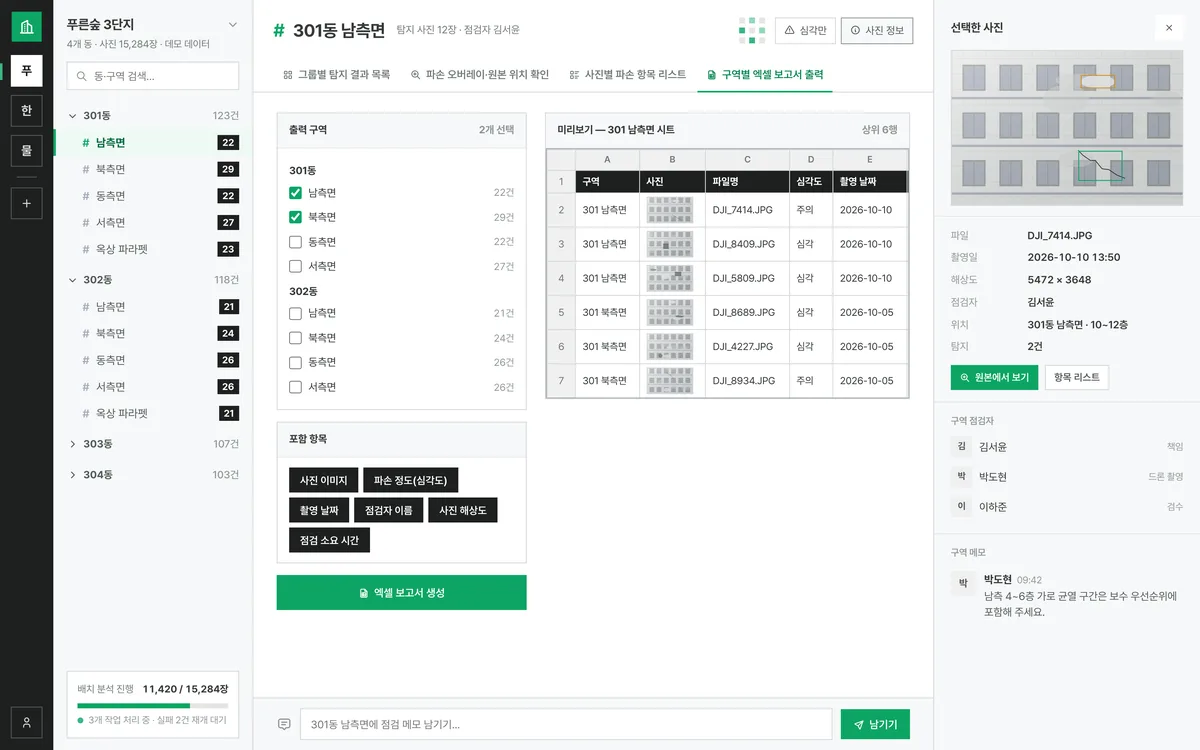 구역별 엑셀 보고서 출력 실제 화면