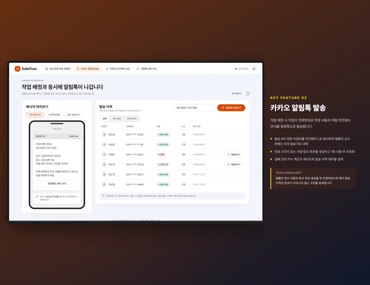 카카오 알림톡 발송