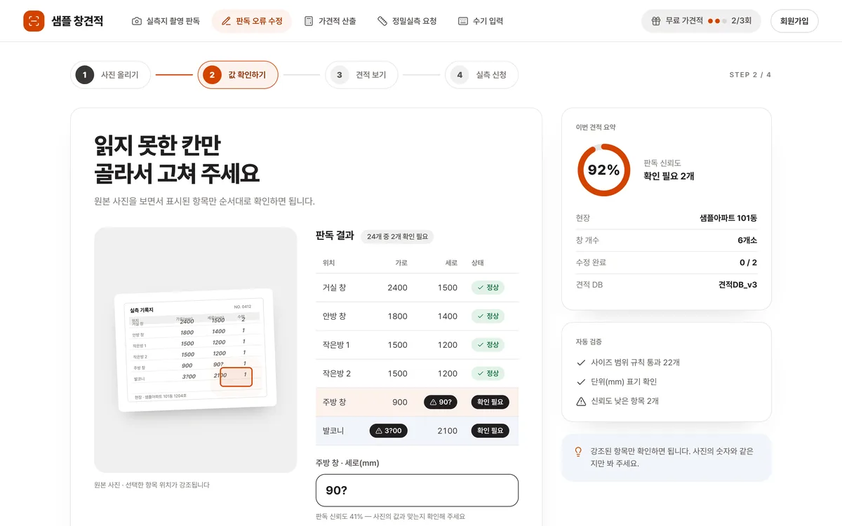 판독 오류 수정 실제 화면