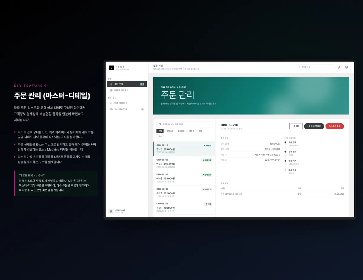 주문 관리 (마스터-디테일)