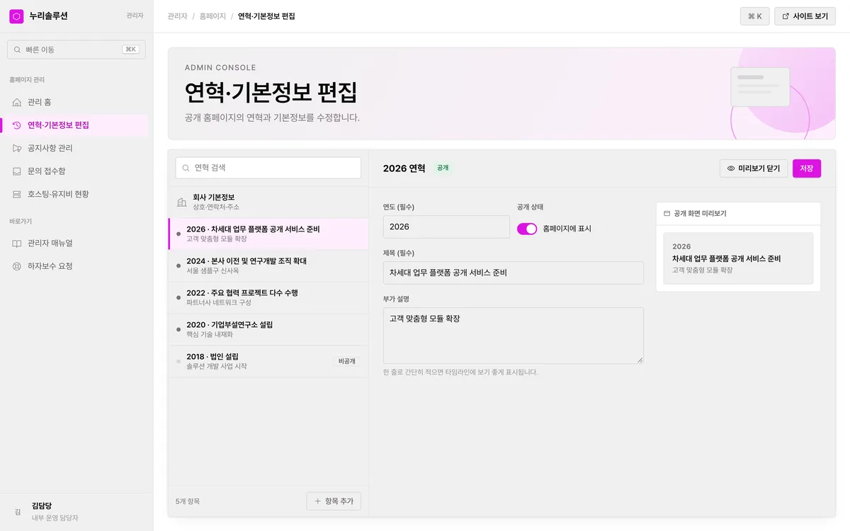 연혁·기본정보 편집 실제 화면