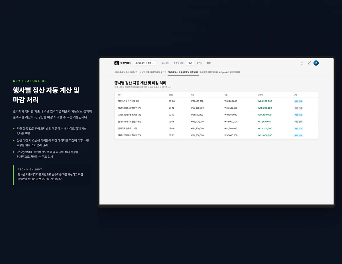 행사별 정산 자동 계산 및 마감 처리
