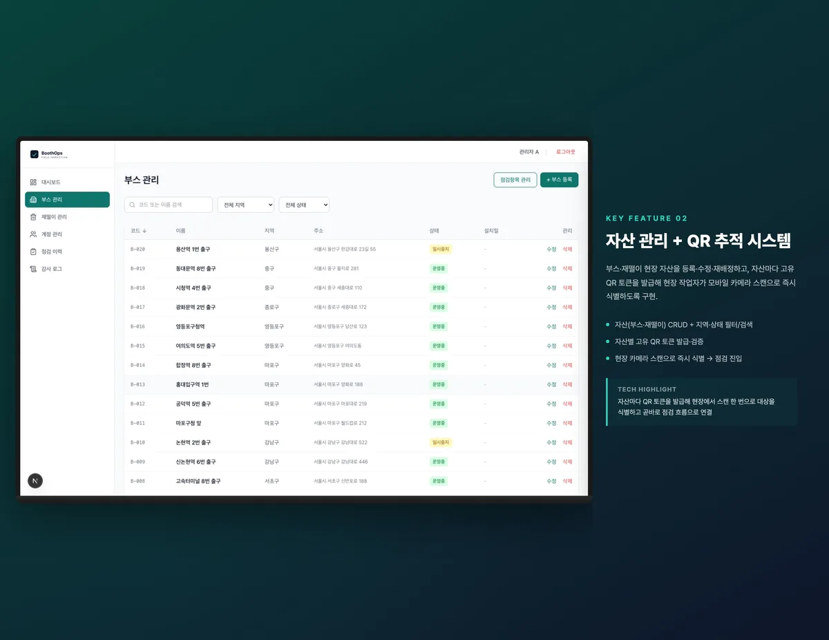 자산 관리 + QR 추적 시스템