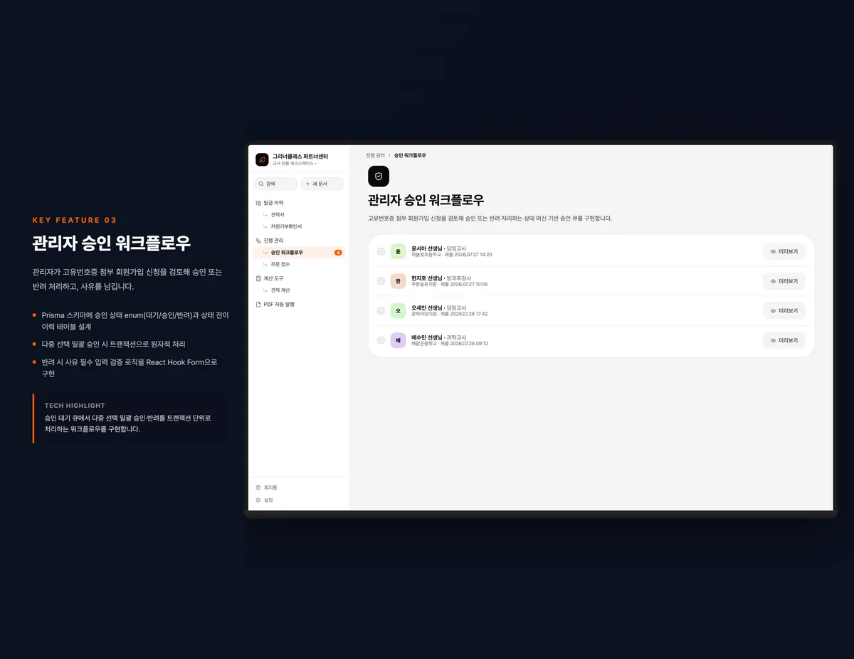 관리자 승인 워크플로우