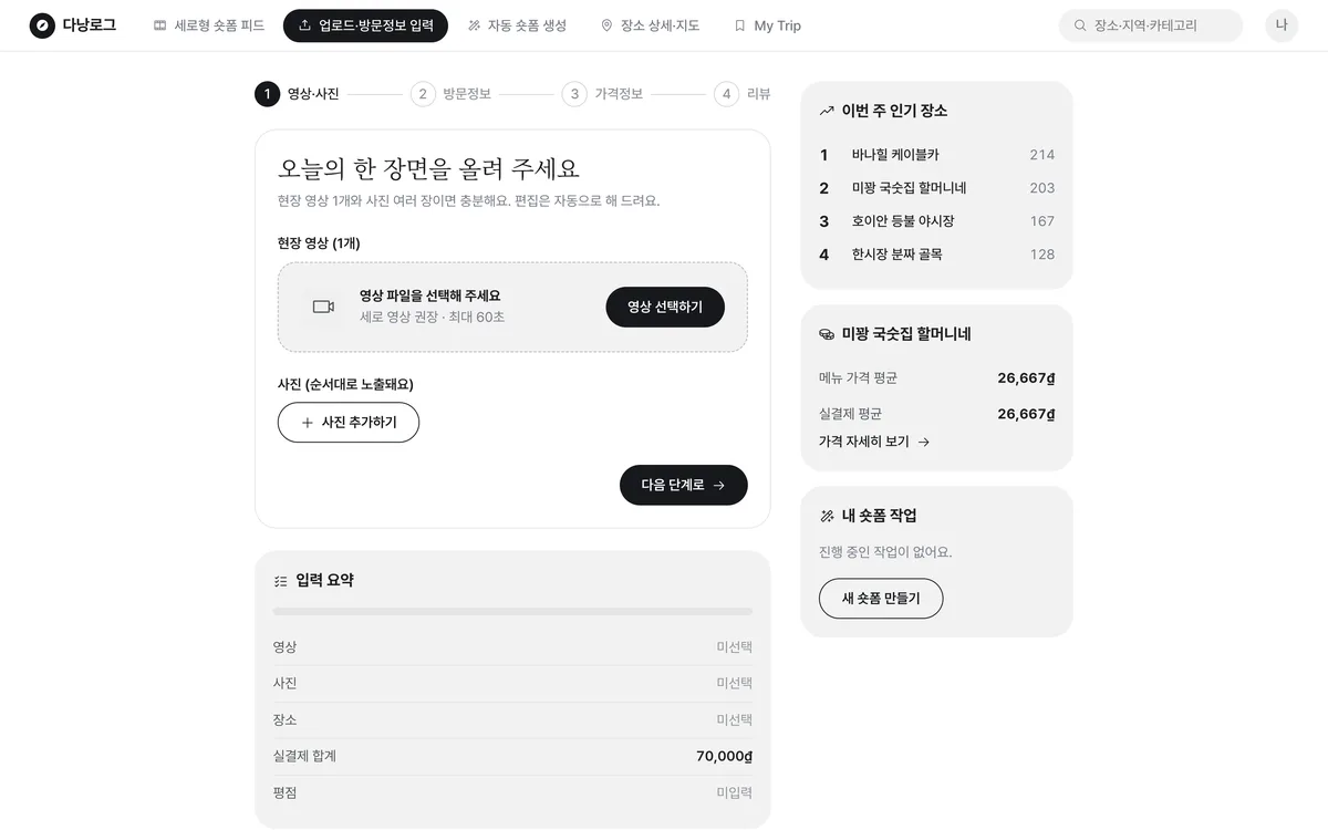 업로드·방문정보 입력 실제 화면