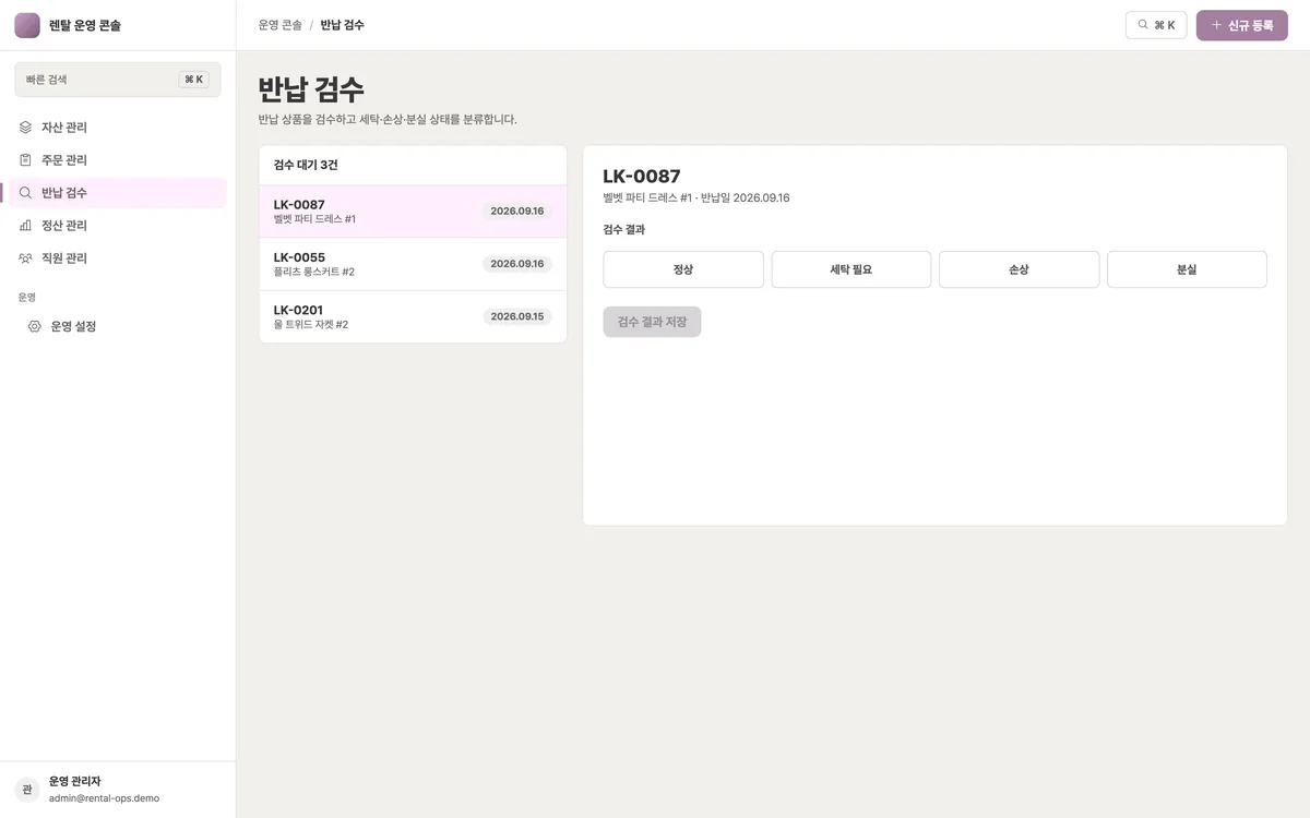 반납 검수 실제 화면