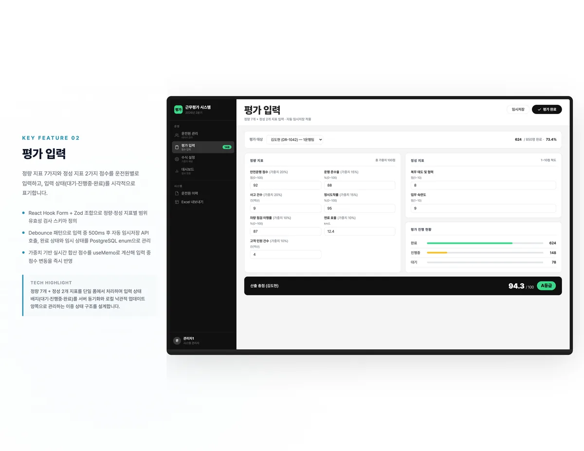 평가 입력